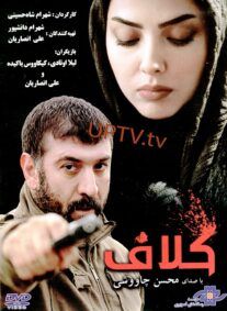 دانلود فیلم کلاف با لینک مستقیم
