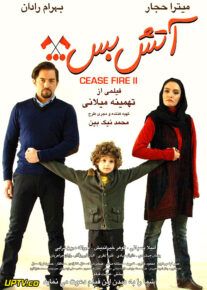 دانلود فیلم آتش بس 2 با کیفیت 1080p