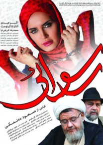 دانلود فیلم رسوایی با کیفیت اورجینال