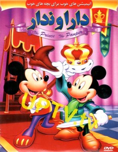 دانلود انیمیشن میکی‌ ماوس Mickey Mouse با لینک مستقیم