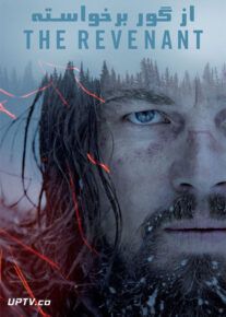 دانلود فیلم The Revenant 2015 از گور برخاسته با دوبله فارسی
