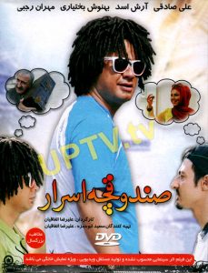 دانلود فیلم صندوقچه اسرار با کیفیت HD