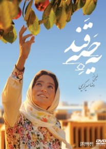 دانلود فیلم یه حبه قند (رایگان) با کیفیت HD