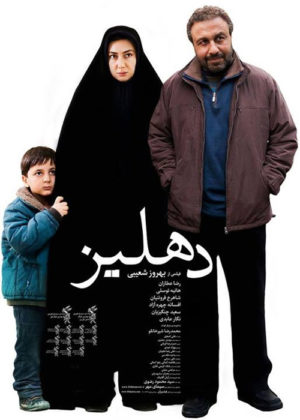 دانلود فیلم دهلیز با کیفیت HD