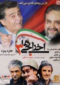 دانلود فیلم اخراجی ها 3 با لینک مستقیم
