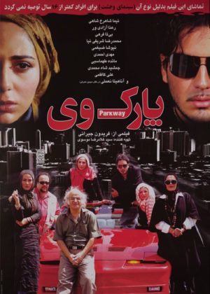 دانلود فیلم پارک وی ( رایگان ) با لینک مستقیم