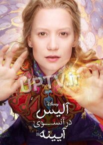 دانلود فیلم آلیس در آنسوی آینه با دوبله فارسی