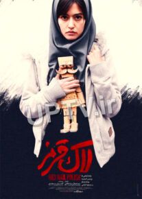 <?php echo $movie; ?> <?=$imdb_name_fa ?>