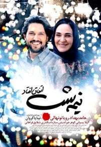 دانلود فیلم نیمه شب اتفاق افتاد با کیفیت ۱۰۸۰p
