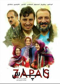 دانلود فیلم زاپاس (رایگان) با کیفیت ۱۰۸۰p