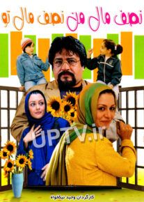 دانلود فیلم نصف مال من نصف مال تو با کیفیت HD