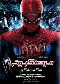 دانلود مرد عنکبوتی شگفت انگیز 1 The Amazing Spider-Man 1 2012 با دوبله فارسی