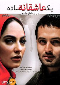 دانلود فیلم یک عاشقانه ساده با کیفیت HD