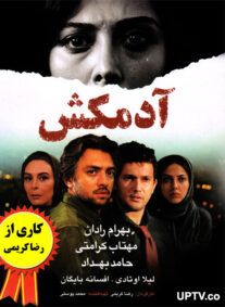 دانلود فیلم آدمکش (رایگان) با کیفیت عالی