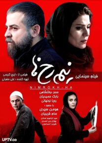 دانلود فیلم نیم رخ ها با کیفیت HD