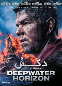 دانلود فیلم دکل Deepwater Horizon 2016 با دوبله فارسی