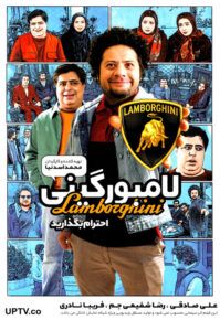 دانلود فیلم لامبورگینی (رایگان) با کیفیت HD