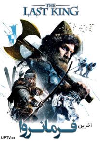 دانلود فیلم آخرین فرمانروا The Last King 2016 با دوبله فارسی