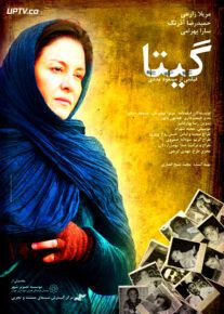 دانلود فیلم گیتا (رایگان) با کیفیت عالی