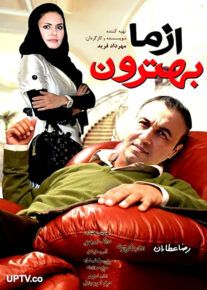 دانلود فیلم از ما بهترون با کیفیت HD
