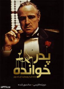 فیلم پدرخوانده