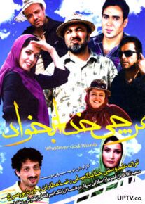 دانلود فیلم هرچی خدا بخواد ( رایگان) با کیفیت عالی