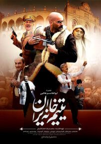 <?php echo $movie; ?> <?=$imdb_name_fa ?>