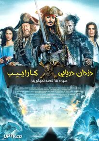 دانلود فیلم دزدان دریایی کارائیب 5 مرده ها قصه نمیگویند با دوبله فارسی