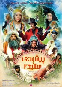 <?php echo $movie; ?> <?=$imdb_name_fa ?>
