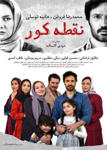 دانلود فیلم نقطه کور با کیفیت ۱۰۸۰p و لینک مستقیم