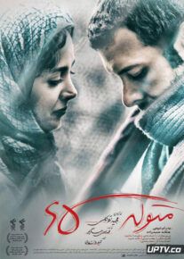 دانلود فیلم متولد 65 (رایگان ) با کیفیت عالی