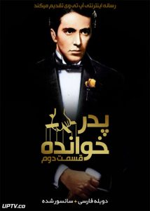 فیلم پدرخوانده 2