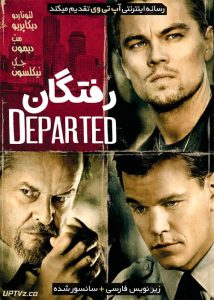 فیلم رفتگان