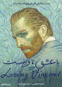 دانلود انیمیشن با عشق وینسنت Loving Vincent 2017 دوبله فارسی