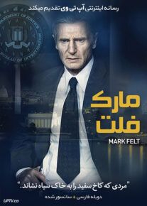 دانلود فیلم Mark Felt 2017 مارک فلت با دوبله فارسی