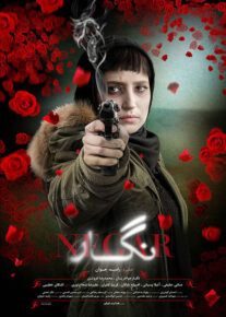 دانلود فیلم نگار ( رایگان ) با تماشای آنلاین