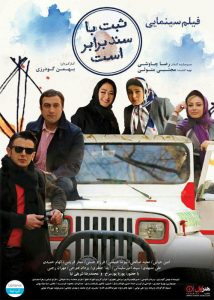 دانلود فیلم ثبت با سند برابر است با کیفیت 4K