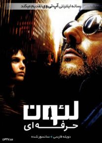 فیلم لئون حرفه ای