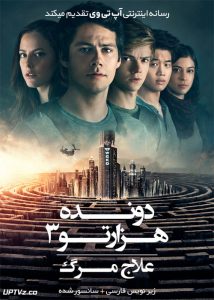 دانلود فیلم Maze Runner The Death Cure 2017 دونده هزار تو 3 با دوبله فارسی