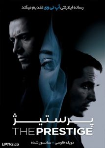 فیلم پرستیژ