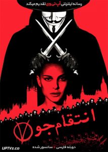 دانلود فیلم V for Vendetta 2005 انتقام جو با دوبله فارسی