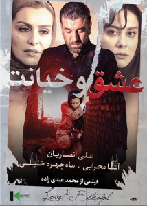 دانلود فیلم عشق و خیانت با کیفیت 4K