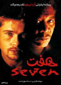 فیلم هفت