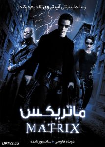 فیلم ماتریکس