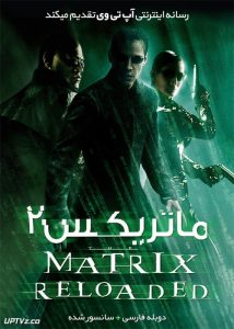 دانلود فیلم The Matrix 2 Reloaded 2003 ماتریکس 2 بارگذاری مجدد با دوبله فارسی