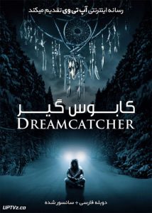 دانلود فیلم Dreamcatcher 2003 کابوس گیر با دوبله فارسی