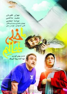 دانلود فیلم ما خیلی باحالیم با کیفیت 4K و لینک مستقیم