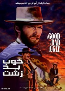 فیلم خوب بد زشت