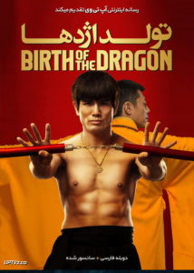 دانلود فیلم Birth of the Dragon 2016 تولد اژدها با دوبله فارسی
