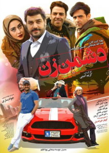 فیلم دشمن زن ( رایگان )